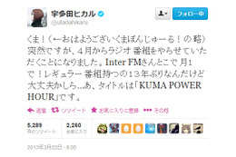 宇多田ヒカルが4月からラジオで“活動再開”……「13年ぶりなんだけど大丈夫かしら……」 画像