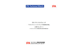 企業向けにクライアントソフトの脆弱性対策に関するレポート IPA 画像