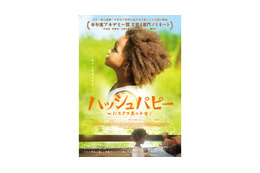 実写版ジブリと話題!『ハッシュ・パピー~バスタブ島の少女~』 画像