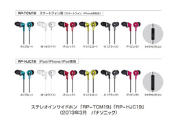 パナソニック、iPhone向けリモコン付きステレオイヤホン……ハンズフリー通話にも対応 画像