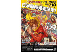 アメコミ版「サイボーグ009:再誕(仮)」日米同時発売決定 7月19日リリース 画像