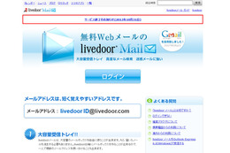 livedoor、「livedoorメール」「livedoor PICS」など一部サービスを終了へ 画像