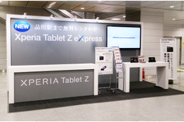 ソニー、Xperia Tablet Zの無料レンタルキャンペーン開始!新幹線の乗客が対象 画像