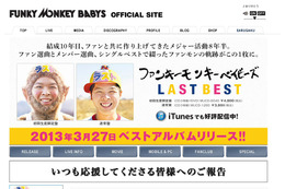 FUNKY MONKEY BABYS、ラストとなる3枚組ベスト発売 画像