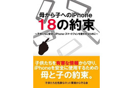 「母から子へのiPhone 18の約束」電子書籍としても配信開始 画像