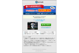 ソフトバンクモバイル、「スポーツLIFE」プロ野球コースの無料お試しキャンペーンを開始 画像