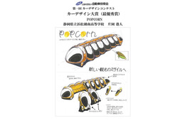 中・高校生対象の第1回カーデザインコンテスト 受賞作品を発表 画像