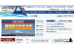 静岡県が“サイレントヒル県”に改名 4月1日に発表 画像
