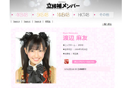 AKB48総選挙、渡辺麻友が正式エントリー！　元メンバー・野呂佳代の出馬は“審議中”……？ 画像