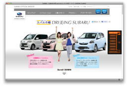  「軽」のチカラで女子力アップ！……DRI美ING SUBARU 画像