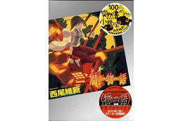 西尾維新<物語>シリーズ最新刊決定 「暦物語」5月下旬刊行発表 画像
