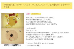 【GW】ワークショップ「スゴイ!へんしんアニメーション」 画像