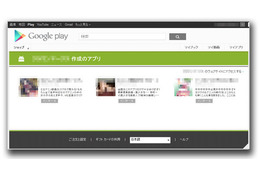 「Google Play」上でワンクリックウェアを複数確認 画像