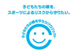 スポーツメガネ専門店が「子どもたちの眼を守ろう!プロジェクト」を始動 画像