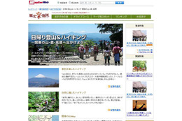 「MapFan Web」で、おすすめ登山・ハイキングコースをリニューアル公開 画像