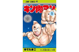 「キン肉マン」に復刻版 シリーズ100巻記念 画像
