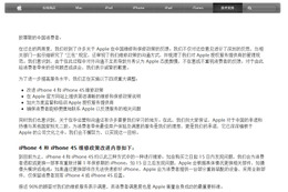 中国で騒動のiPhone保証問題についてAppleが謝罪文……「致尊敬的中国消費者」 画像