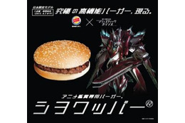 アニメ観賞専用仕様とは?マジェスティックプリンスとバーガーキング共同開発「シヲワッパー」 画像