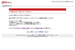 【続報】gooIDへの攻撃、現在も継続中……さらに7万アカウントが被害の可能性 画像