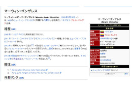 “ダルビッシュの完全試合阻止”マーウィン・ゴンザレス、wikiが荒らされる事態に 画像