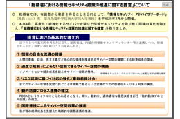 総務省、「情報セキュリティ政策の推進に関する提言」を公表 画像