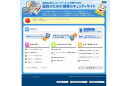 「国民のための情報セキュリティサイト」がリニューアル……最新の動向を追加 画像