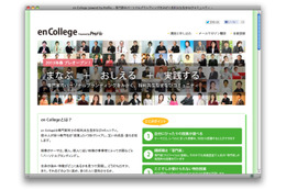 自己実現をめざす……専門家・個人事業主向けの学校「en College」開校 画像