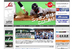 全日本野球会議（野球日本代表）オフィシャルサイト開設〜試合映像や長嶋監督インタビューなど 画像