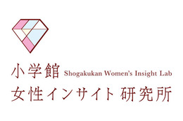 小学館、女性のライフスタイルや価値観を研究する「小学館女性インサイト研究所」設立 画像