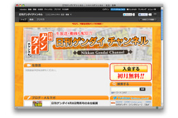 『日刊ゲンダイ』公式チャンネルがニコニコに開設……紙面データと生放送 画像