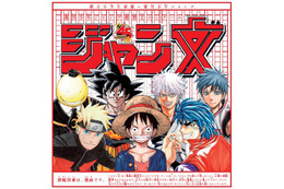 朝日小学生新聞の読書感想文コンクール…課題図書は「週刊少年ジャンプ」 画像