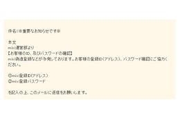 mixiを騙るフィッシング詐欺が出現……運営を名乗って情報詐取 画像