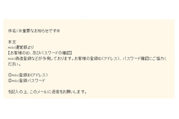 mixiを騙るフィッシング詐欺が出現……運営を名乗って情報詐取 画像
