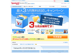 オンラインストレージ「Yahoo!ボックス」、利用者1000万人を突破 画像