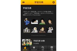 LINE、「LINEマンガ」公開で電子書籍サービスに参入 画像