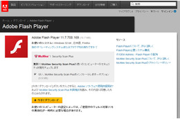 Adobe Flash Playerに「攻撃対象になるリスクが比較的に高い脆弱性」……至急更新を 画像