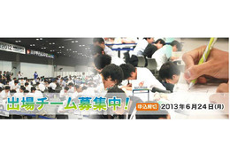 数学甲子園2013の公式ホームページ公開…本選は9月15日 画像