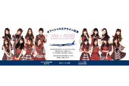 ANAとAKB48が共同プロジェクト 画像