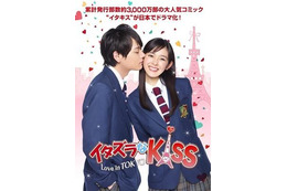 「イタズラなKiss～Love in TOKYO」　日本ドラマ異例の米国向け同日配信決定 画像