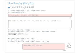 日本語で自由に会話を設定し、自分だけの英文テキストを作成! 画像