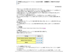 ソフトバンクのシャープ製端末に不具合……省エネ待受でメールアプリを制限対象から外すよう案内 画像