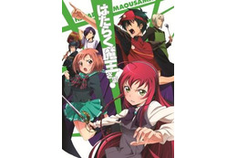 「はたらく魔王さま！」BD・DVD 画像