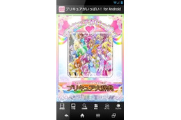 お父さんのための「プリキュア検定/大辞典」にAndroid版 画像