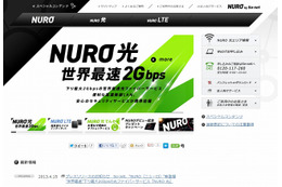So-net、下り最大2Gbpsで“世界最速”を謳うFTTHサービス『NURO 光』提供開始 画像