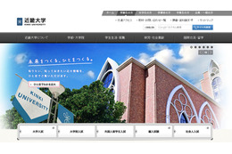 近畿大、出願を完全ネット化 画像