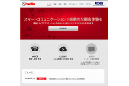 クラウド電話API「Twilio」、日本での提供がスタート……米国で急成長 画像