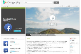 Facebook Home、日本版Google Play上で公開 画像