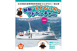 【GW】東京初寄港の北方四島交流使用船「えとぴりか」 画像