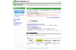 JR東日本のアカウントサービス「My JR-EAST」に不正ログイン……97名が被害 画像