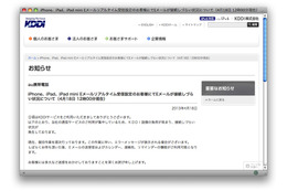 auのiPhone／iPad、Eメールの接続トラブルが継続中 画像